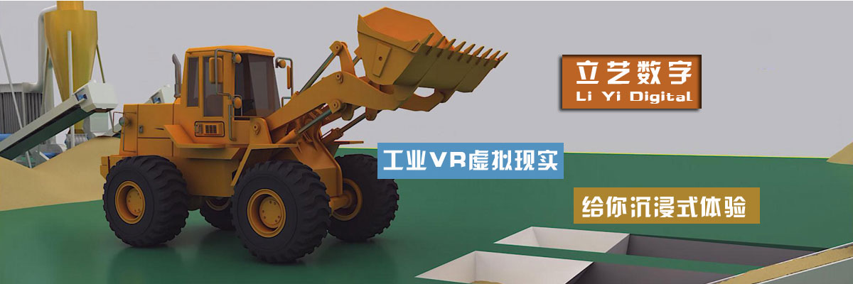 工業VR虛拟現實